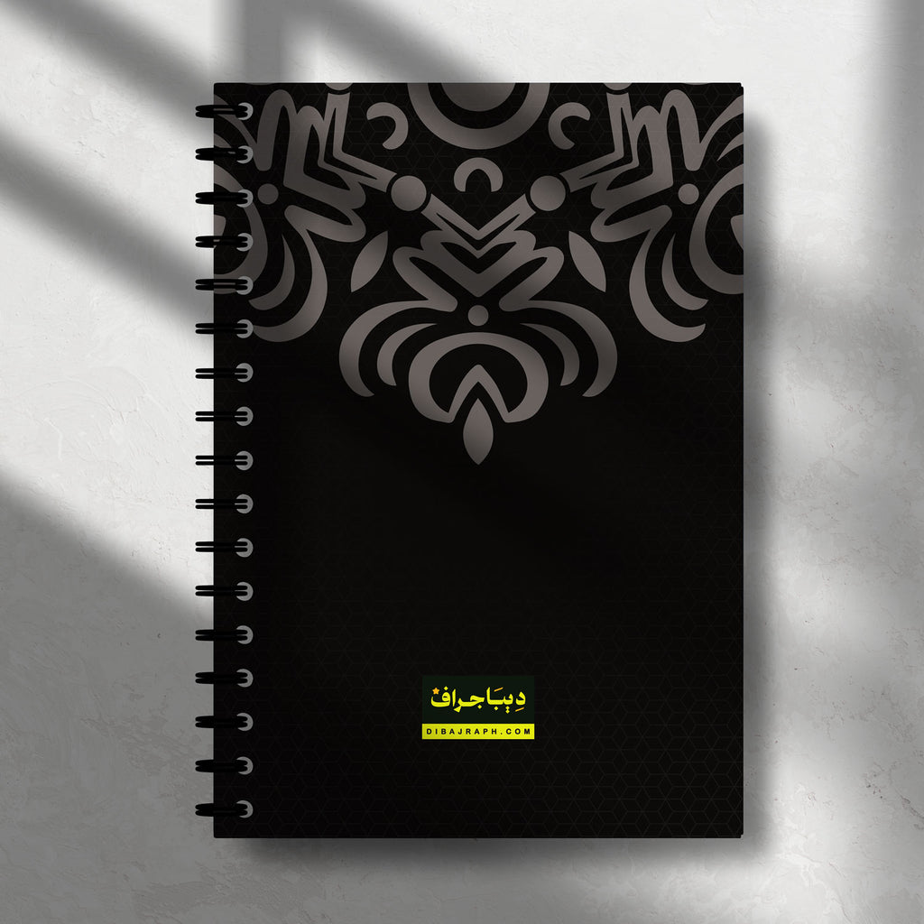 Dibajraph Notebook – 'If Your Determination Is True' Arabic Motivation Quote