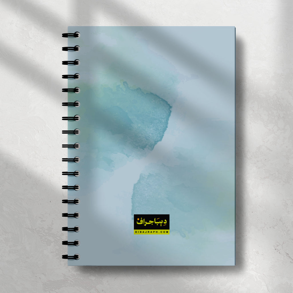 Dibajraph Notebook – 'May Allah Return You Beautiful' Arabic Quote