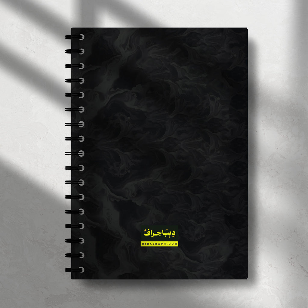 Dibajraph Notebook – 'My Thoughts of You, O Lord, Are Beautiful' Islamic Quote