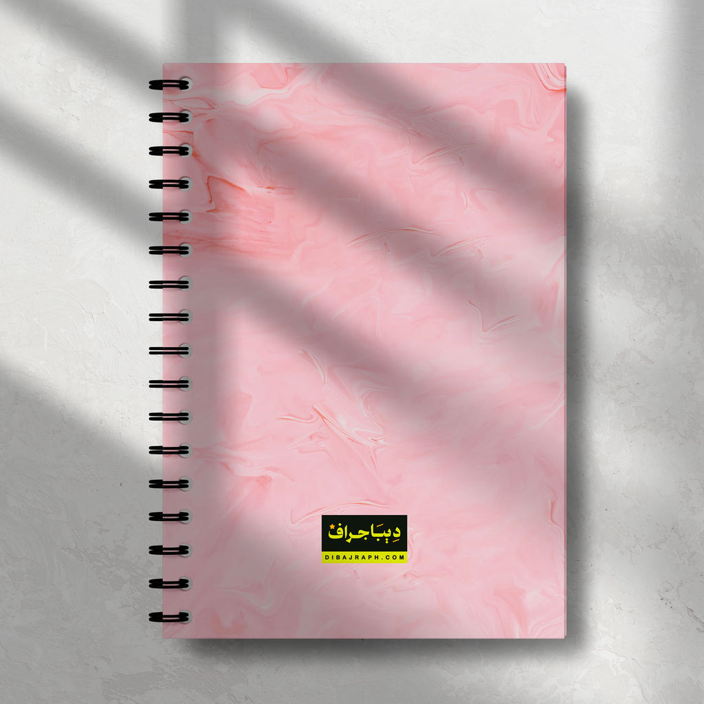 Dibajraph Notebook – 'Perhaps What We Hope For' Arabic Quote