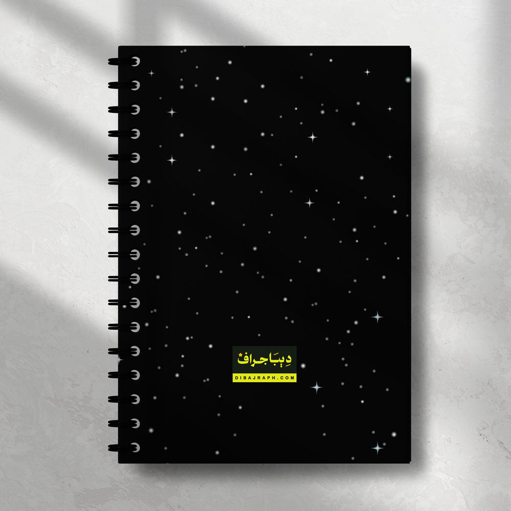 Dibajraph Notebook – 'Even the Moon Accompanies Me' Arabic Quote