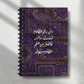 Purple Even in the dark Notebook