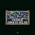 Souq El Selah Sticker