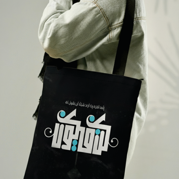 كُـن فيـكُون