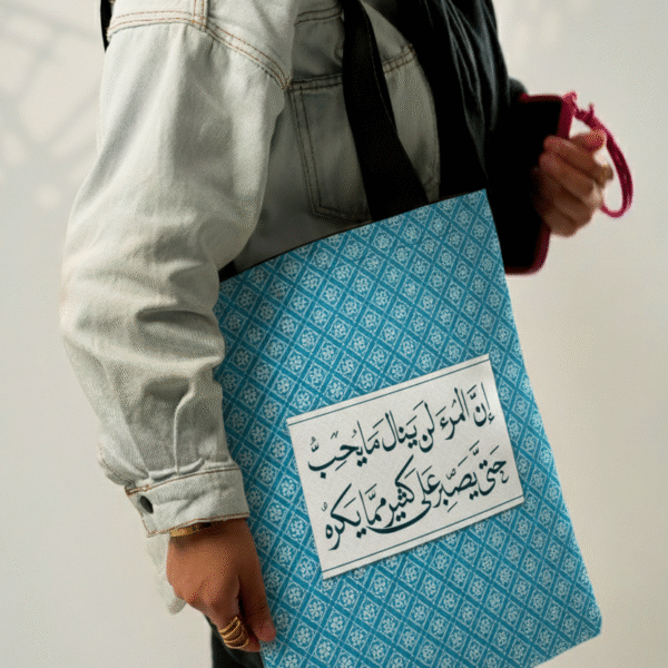 إنّ المرءَ لن ينالَ ما يحبُّ