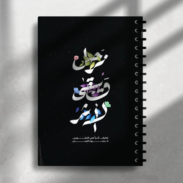 نوت بوك يبقى الأثر