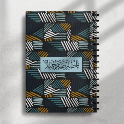 نوت بوك فاصبر صبرًا جميلًا