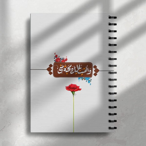 نوت بوك وألقيت عليك