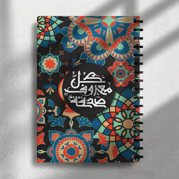 نوت بوك كل معروف صدقة