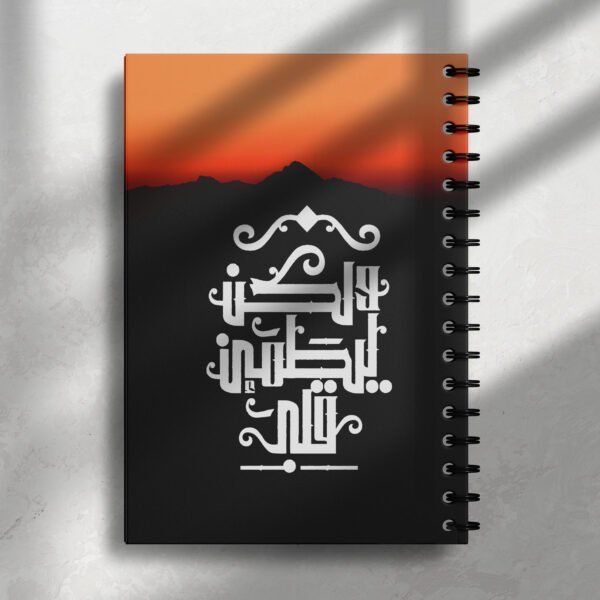 نوت بوك ولكن ليطمئن قلبي