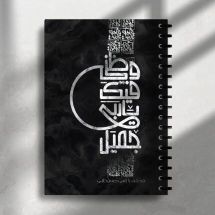 نوت بوك وظني فيك ياربي