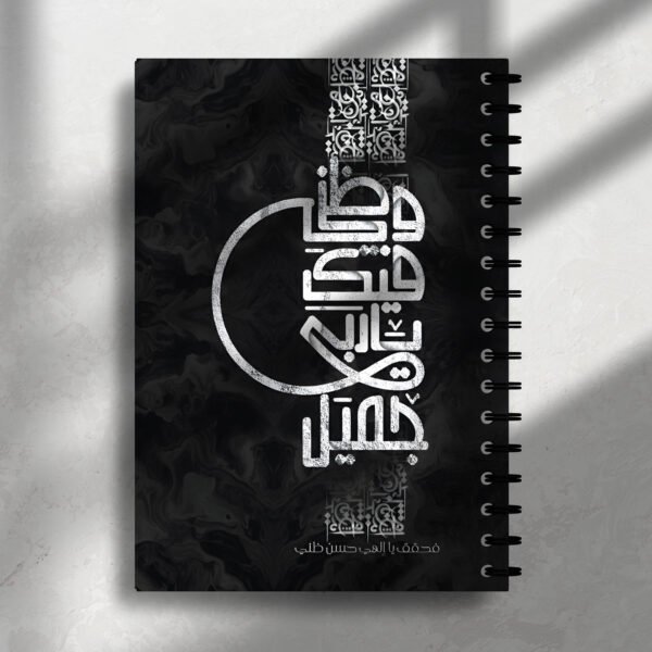 نوت بوك وظني فيك ياربي