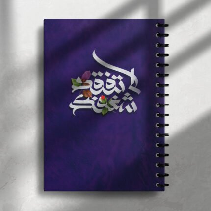 نوت بوك لا تفقد شغفك