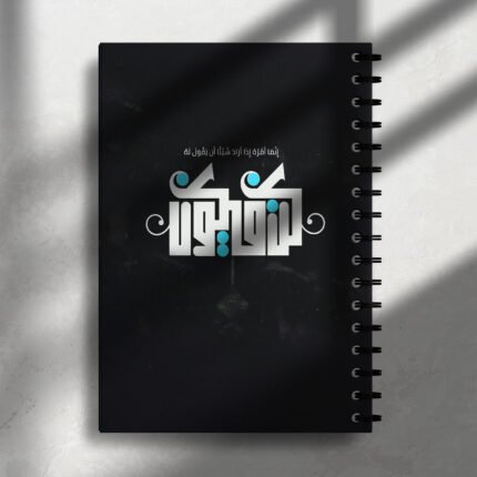 نوت بوك كن فيكون