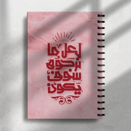 نوت بوك لعل ما نرجوه