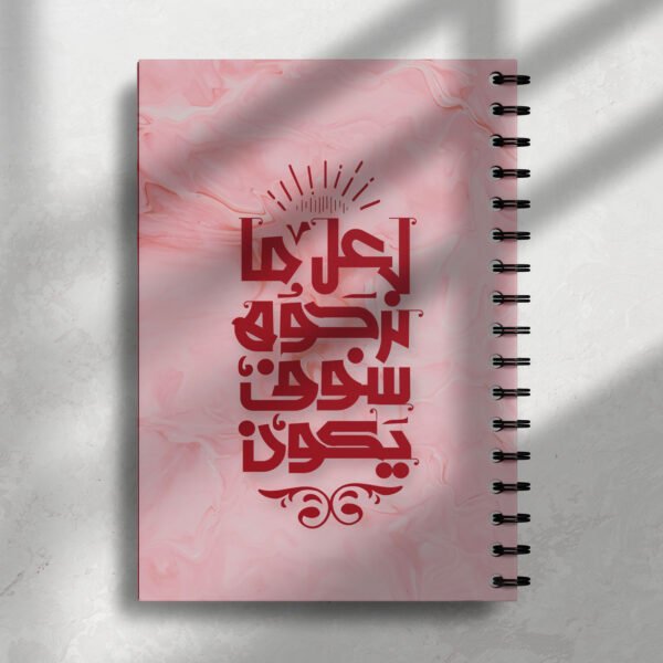 نوت بوك لعل ما نرجوه