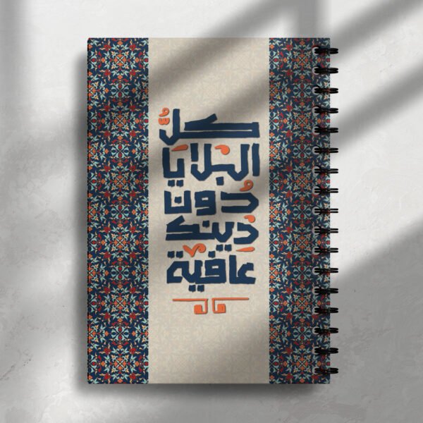 نوت بوك كل البلايا دون دينك