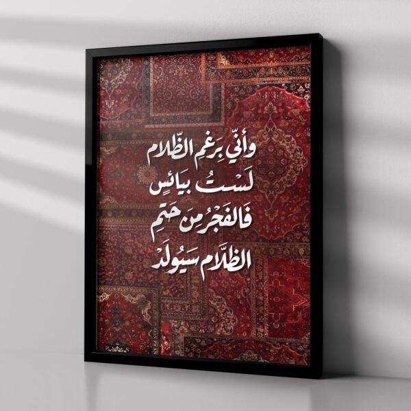 لوحة وأني برغم الظلام