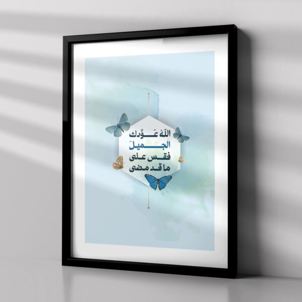 لوحة الله عودك الجميل