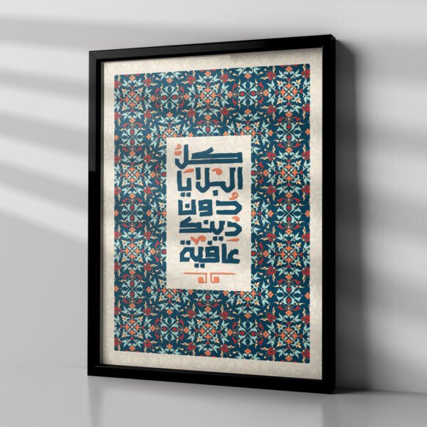 لوحة كل البلايا دون دينك